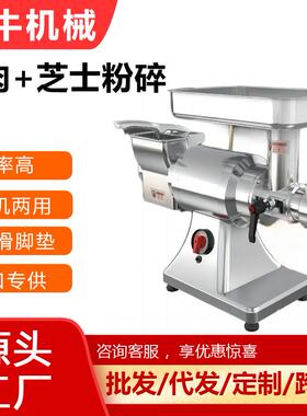 犇牛机械商用绞肉机粉碎机芝士干酪面包屑电动绞肉粉碎两用机