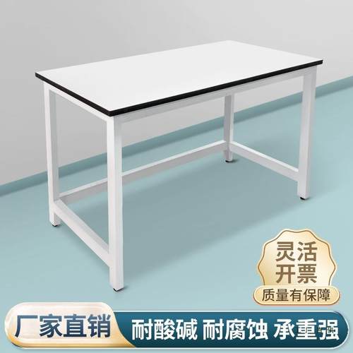 实验室简易实验桌仪器台化验室承重型工作台理化板实验操作台桌子