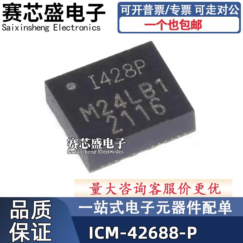 ICM-42688-P 贴片QFN14 丝印I428P 1428P 6轴运动传感器