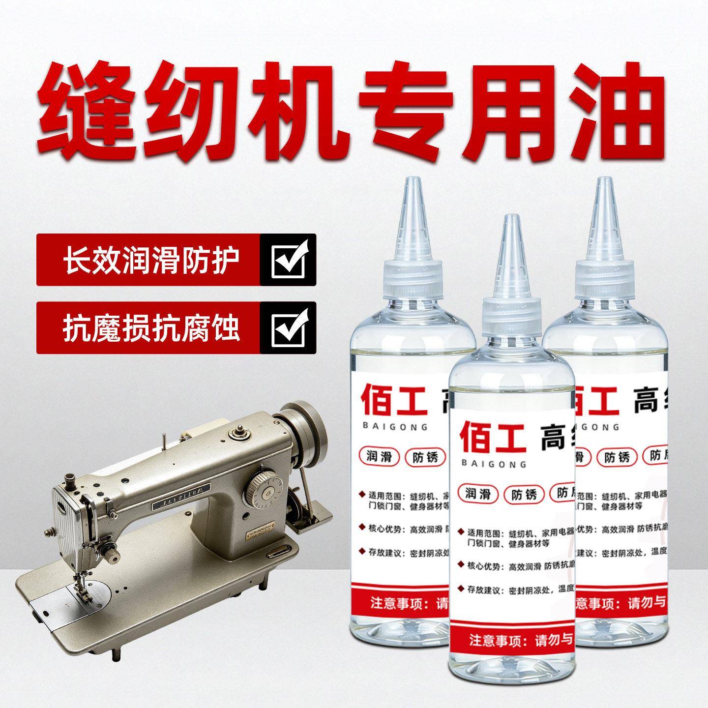 缝纫机专用油润滑防锈润滑油多用途环保缝纫油高级衣车油平车油
