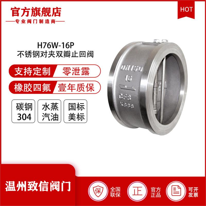 厂家直销H76W-6P弹簧式对夹止回阀升降式水泵单向逆止阀单向阀