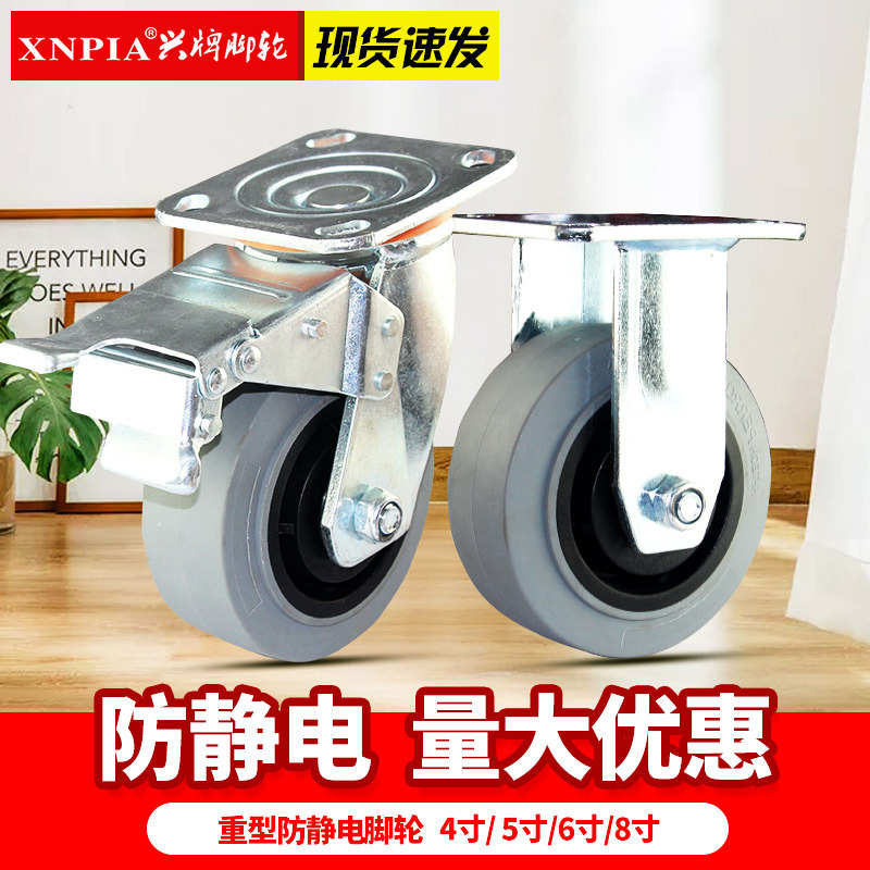 重型防静电脚轮4寸5寸6寸8寸灰色TPR静音导电静电摩擦橡胶轮子