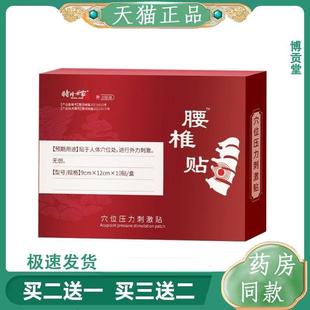 时珍世家腰椎贴穴位压力刺激贴腰椎乏累酸麻疼痛不适艾草腰椎贴X