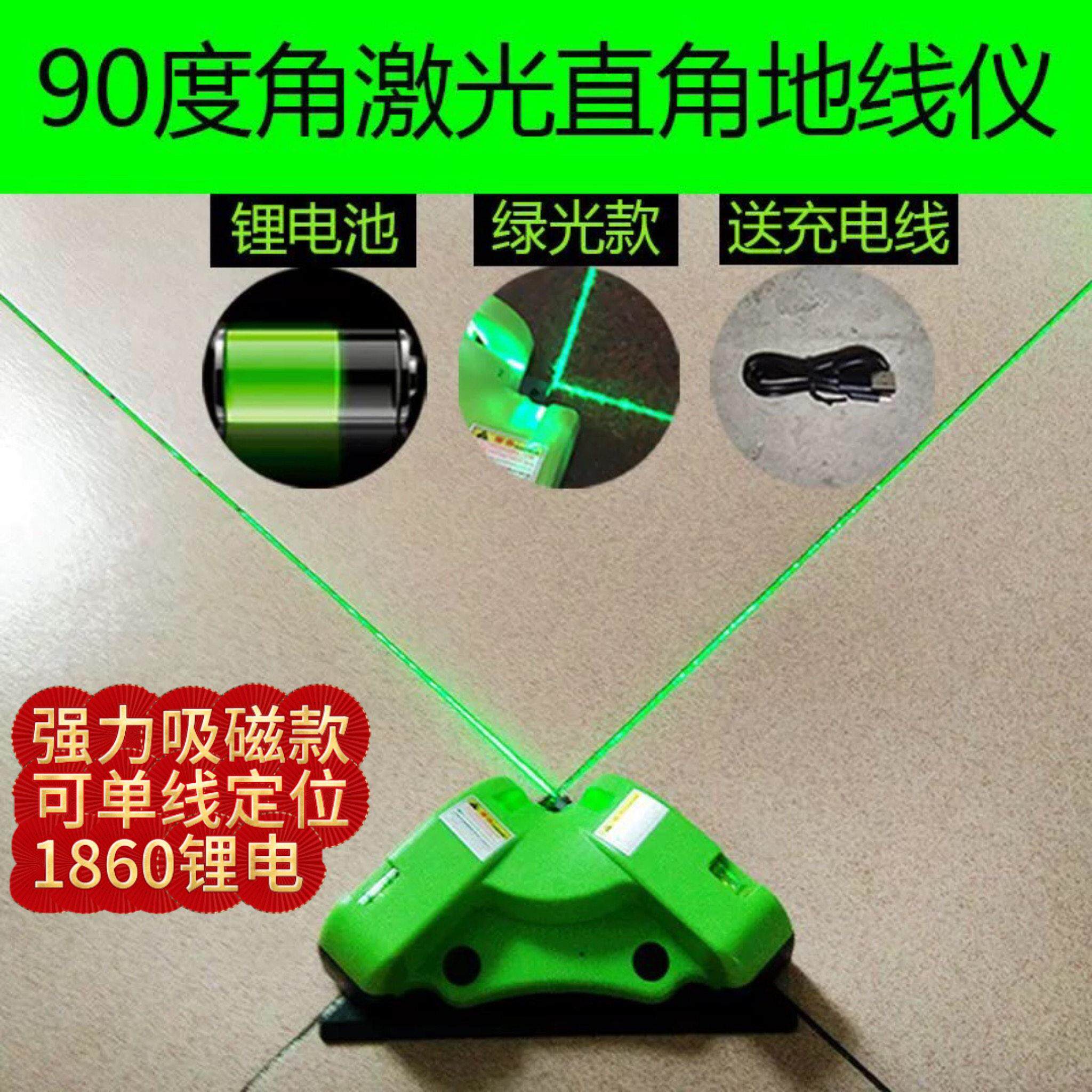 吸磁款大功率激光直角接地线仪绿光90度直角水平仪高精度红外线角
