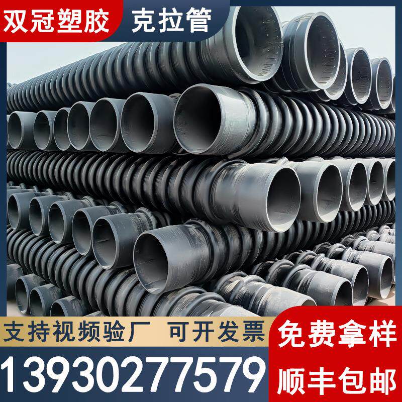 现货HDPE克拉管厂家聚乙烯增强缠绕结构壁B型管PE排污水波纹管
