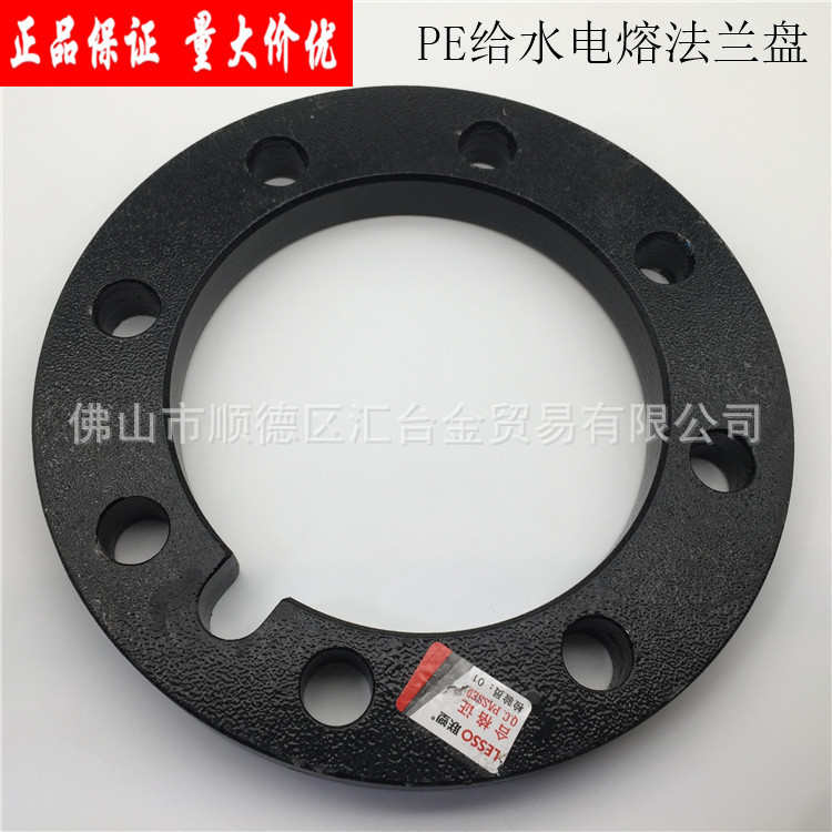 广东联塑PE电熔法兰套法兰盘配件法兰套110-630mm厂价直供品质保