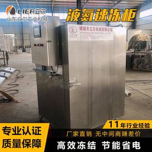 小龙虾生鲜海鲜液氮速冻设备液氮商用速冻柜推车式液氮速冻柜