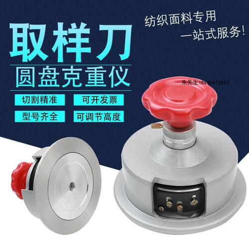 圆盘取样器纺织码布刀布面料取样刀刻盘机克重仪割布刀10cm²