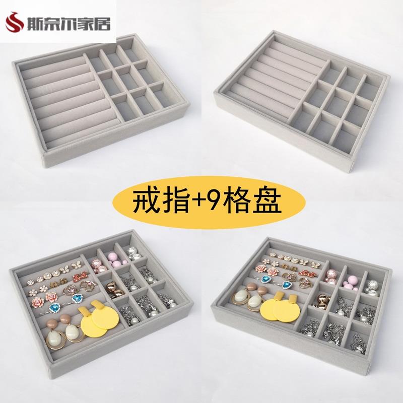 首饰托盘绒布内胆分隔格子头发绳柜内抽屉式耳环钉戒指项链收纳盒