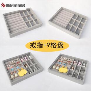 首饰托盘绒布内胆分隔格子头发绳柜内抽屉式耳环钉戒指项链收纳盒