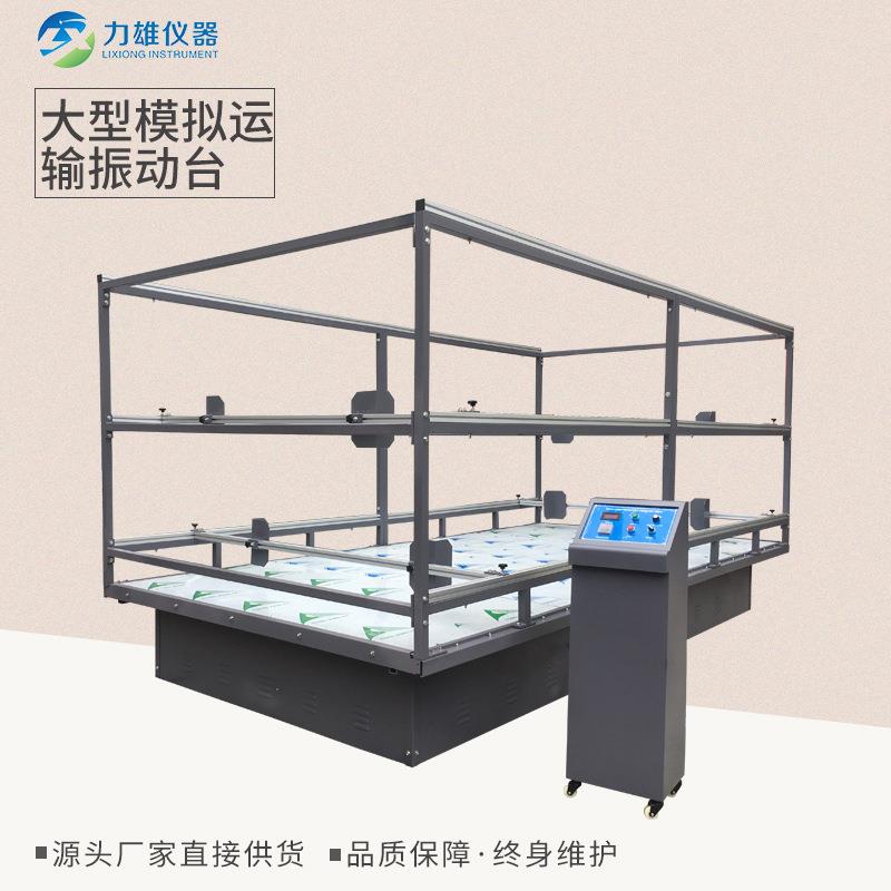 模拟运输振动测试台大型模拟运输振动台电磁振动试验台