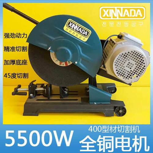 新纳达14寸16寸型材切割机400重型工业380v多功能家用金属不锈钢