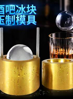 酒吧出口制冰球机圆球制作器调酒师冰球模具压制足球冰模具钻石冰