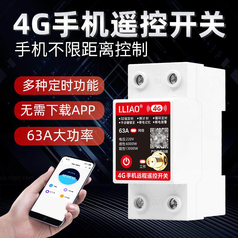 4G手机远程遥控开关220V智能开关水泵无线控制器无限循环定时器2P