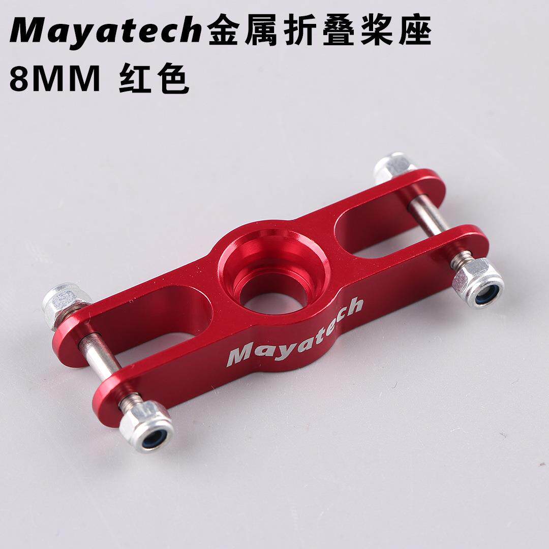 8MM折叠螺旋桨座桨罩全金属CNC航模尼龙桨桨夹固定翼FPV