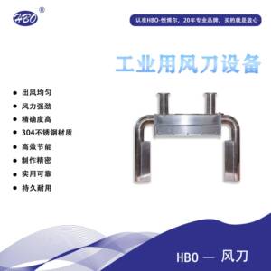 恒博尔冷热风刀门型风刀快速吹干快速加热干燥吹干表水灰尘