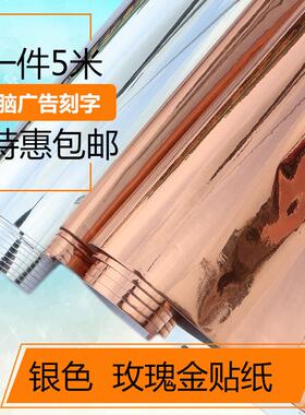光面玫瑰金色银色哑光壁纸自粘防水广告刻字即时贴镜面反光膜贴纸