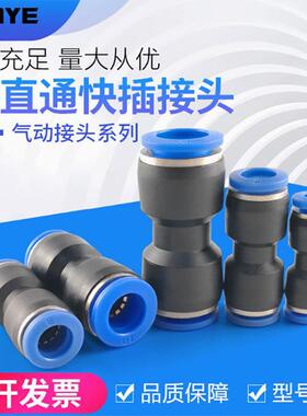气动接头气管快速快插直通变径PU4/6/8/10/12/14/16mm 塑料转接头