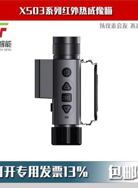 视宇通XS06-25红外热成像瞄25mm户外热搜仪640x512