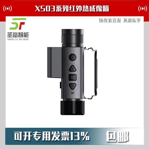 XS06-25红外热成像瞄25mm户外热搜仪640x512
