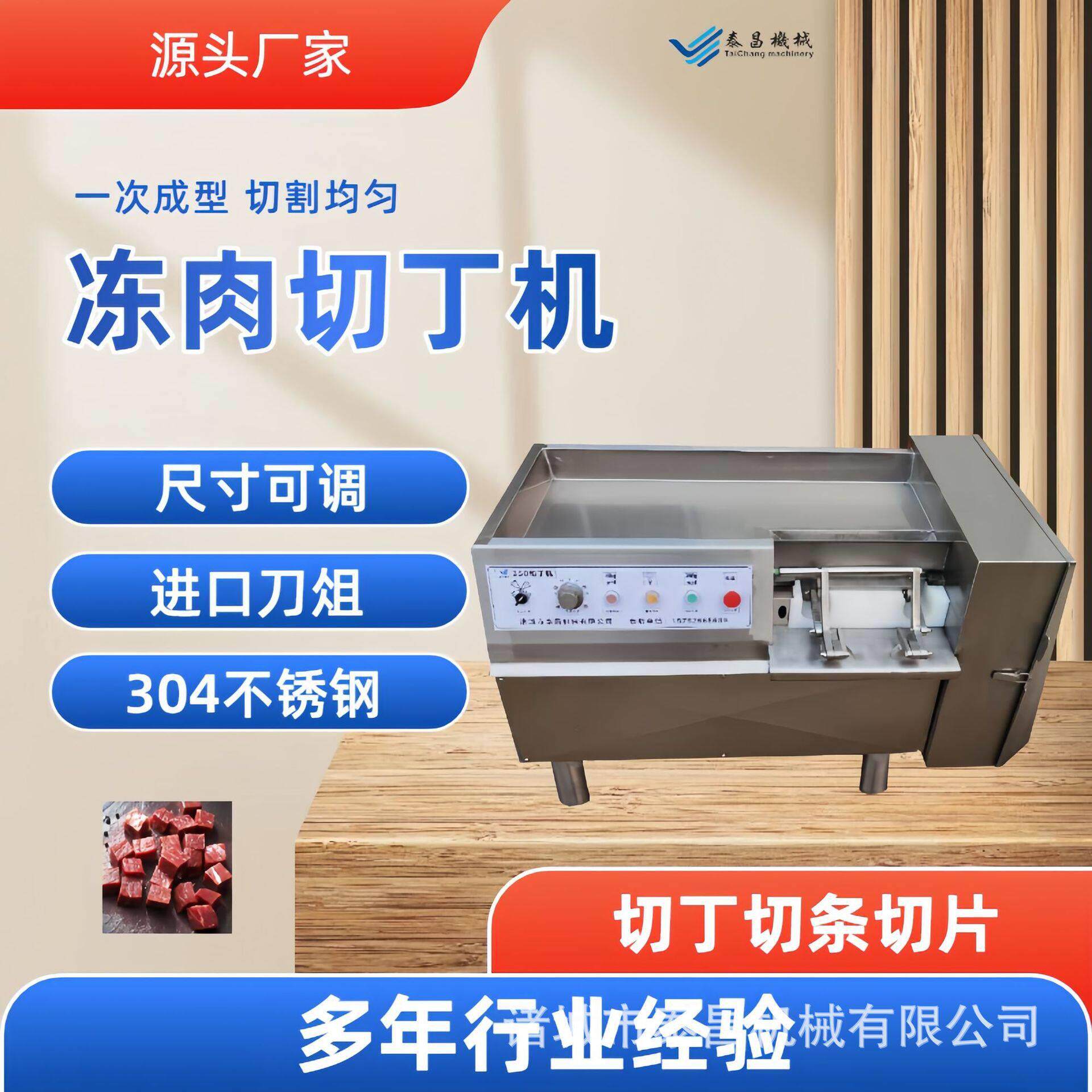 牛肉微冻肉350切丁机肉类分条切条机香肠包子馅肉丁机香肠切丁机