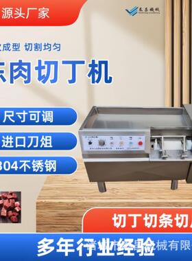 牛肉微冻肉350切丁机肉类分条切条机香肠包子馅肉丁机香肠切丁机