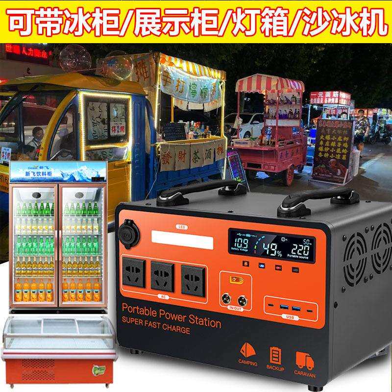 大功率夜市摆摊商用供电移动蓄电池电瓶冰箱柜展示柜专用220v电源