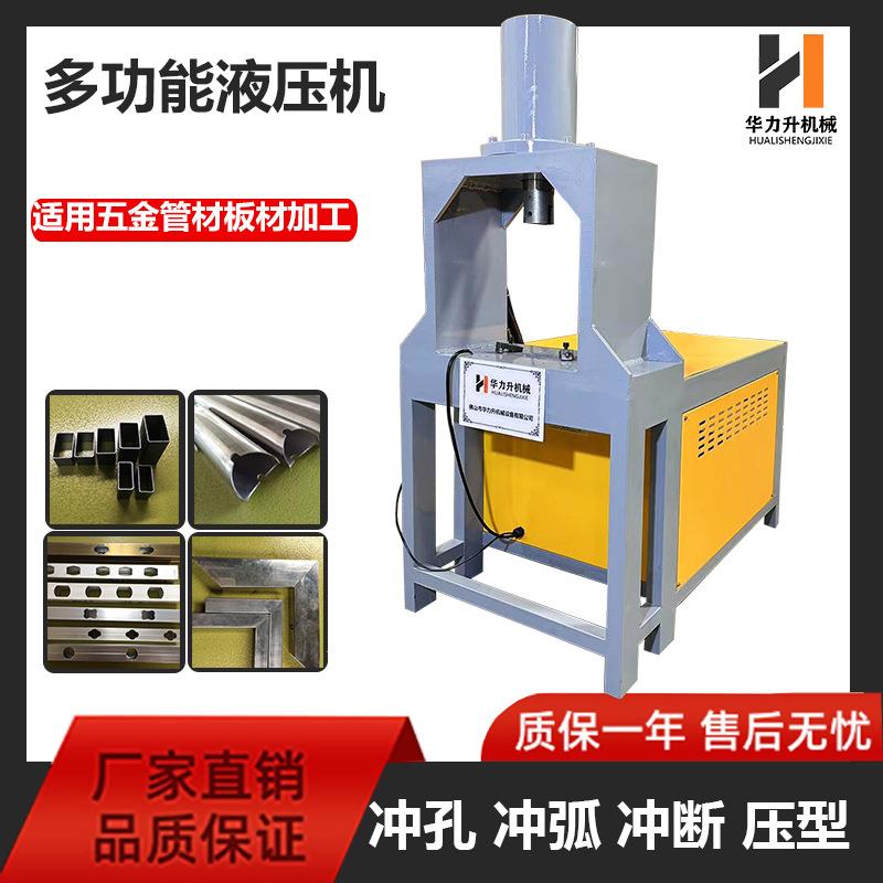 液压护栏方管冲孔机现货圆管冲弧口机不锈钢防盗网方管打孔机