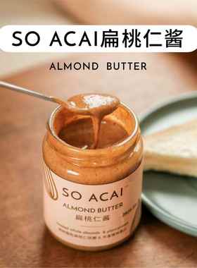SO ACAI杏仁酱纯巴旦木扁桃仁无糖精生酮低0花生酱肪可携式包装美