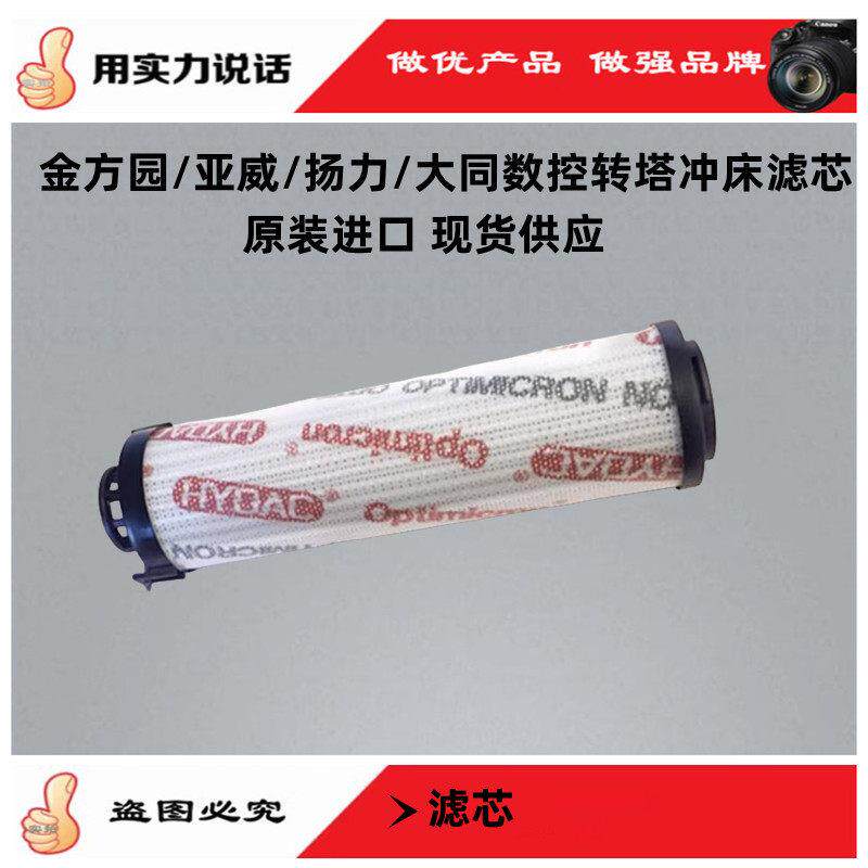 扬力金方圆亚威数控冲床配件毛刷MP10-30缓冲器进口 HYDAC滤芯