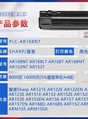 适用AR168NT夏普AR121粉盒AR122墨粉AR151 152墨盒AR156碳粉M155