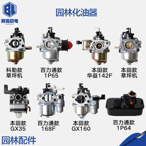 绿田款142F喷灌机化油器手推式草坪机GXV160化油器百力通款XR750