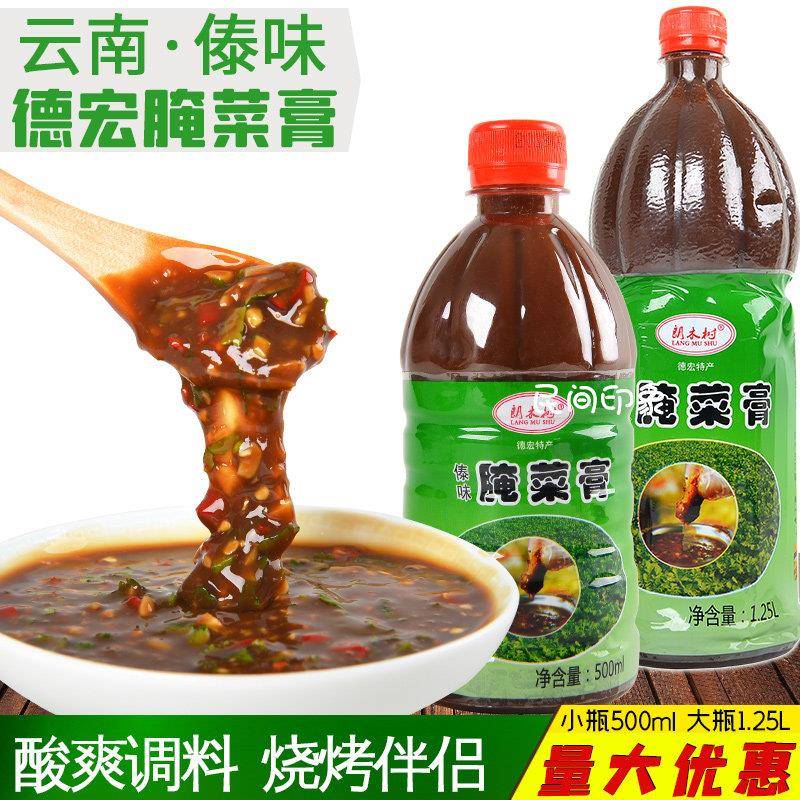 傣味腌菜膏特价云南德宏特产傣族调味品烧烤蘸料蘸水腌菜糕调料