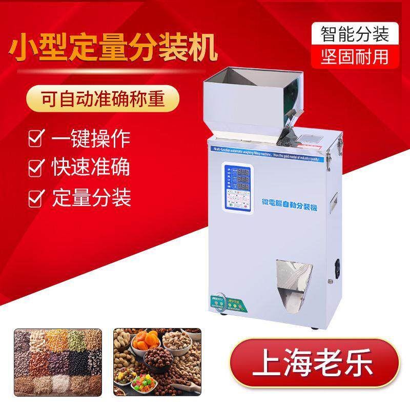 定量分装机茶叶五金猫粮狗粮颗粒粉末杂粮小型台式分装商用精准