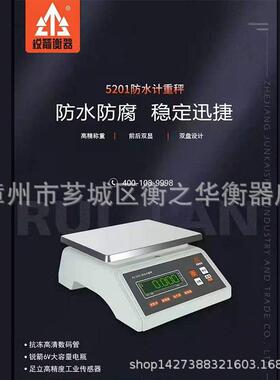 君凯顺电子秤锐箭5201防水计重秤水产海鲜包装用秤