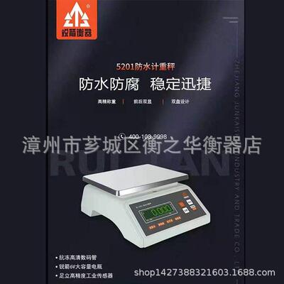 君凯顺电子秤锐箭5201防水计重秤水产海鲜包装用秤