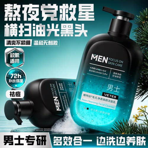 全网热销100w丨男士洗面奶第一名