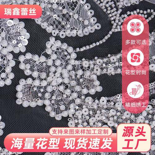RL240珍珠亮片刺绣蕾丝面料珠管珍珠布料童装蕾丝面料