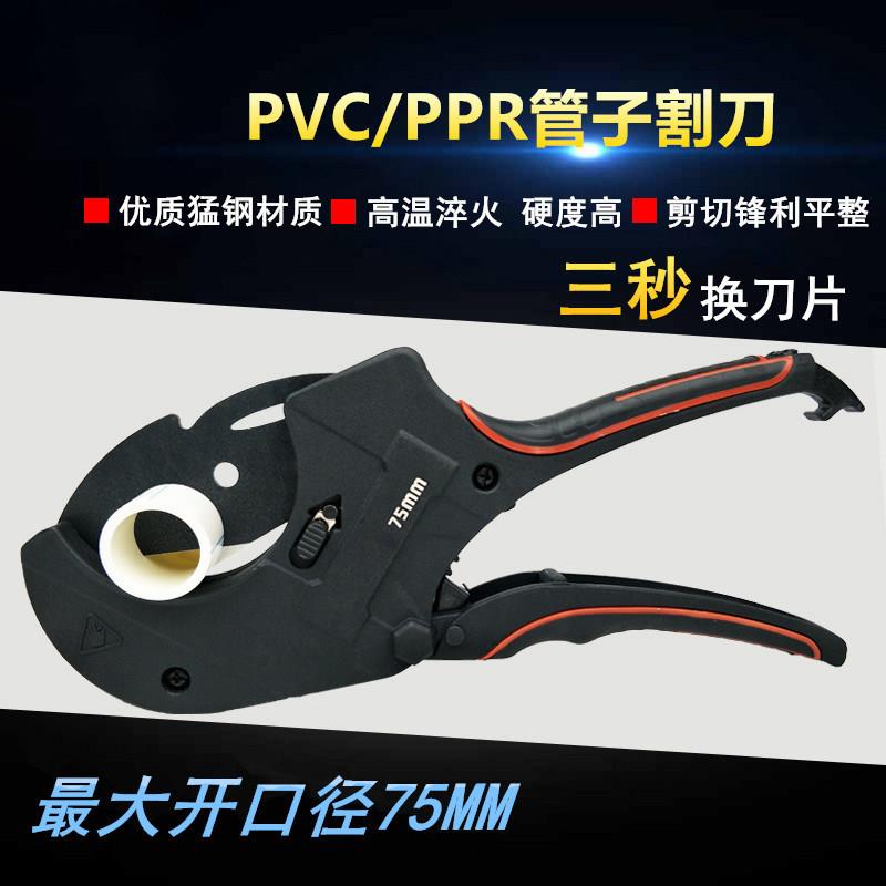 PPR管子割刀PVC水管剪刀刀片63切割管器电工线剪快剪75剪管工具