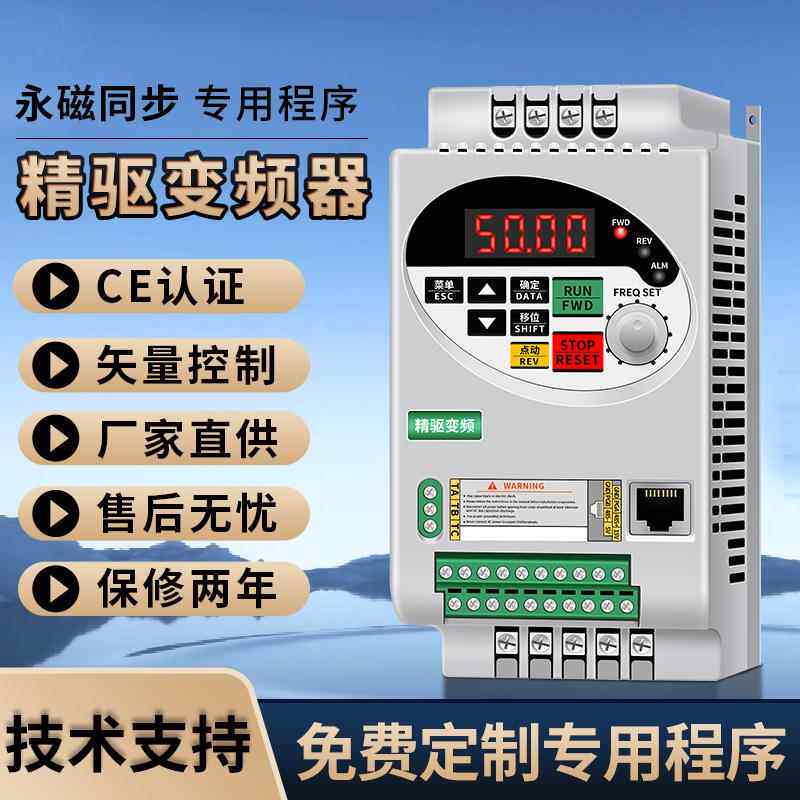 精驱变频器220V/380V1.5-2.2-3.0-4.0-5.5-7.5KWCE永磁同步变频器