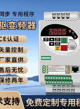 精驱变频器220V/380V1.5-2.2-3.0-4.0-5.5-7.5KWCE永磁同步变频器
