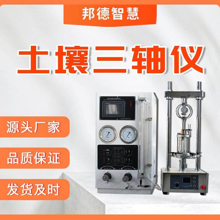 应力应变控制式三轴试验仪土壤三轴仪三轴试验围压测量控制仪