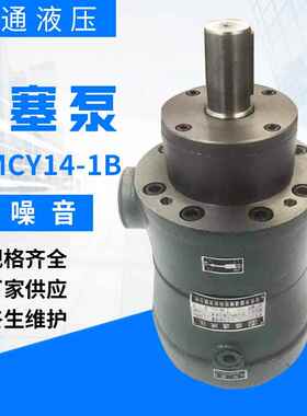 4通0MCY14大-1B柱塞泵盛液压厂家直供流量定量轴向高压泵