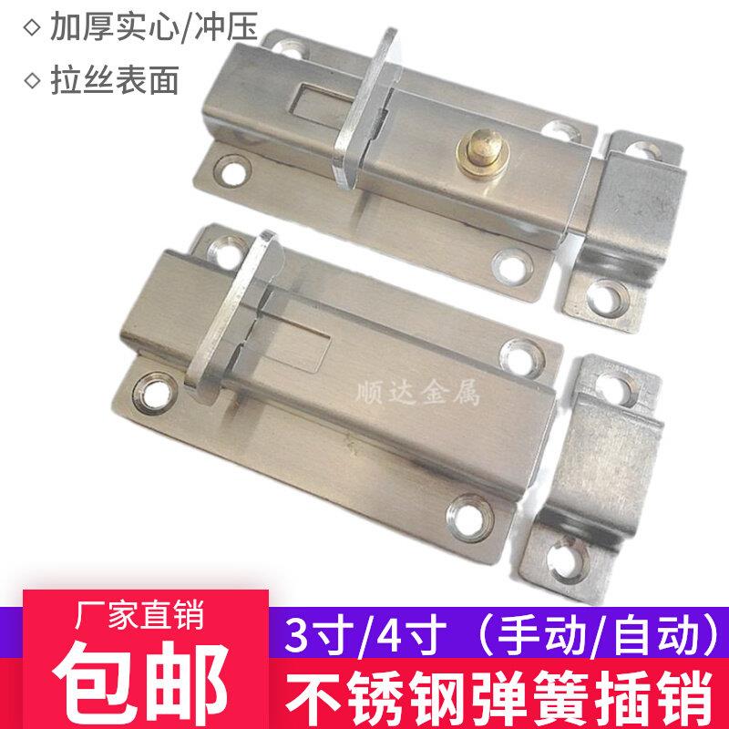 优质4寸不锈钢手动自动弹簧插销洗手间木门栓门插3寸门扣明插锁扣