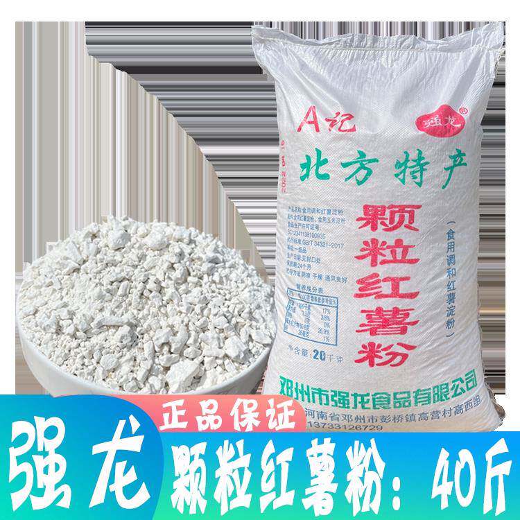 A记包邮强龙颗粒木薯粉20kg/40斤食用淀粉 甘薯木薯生粉勾芡炸肉
