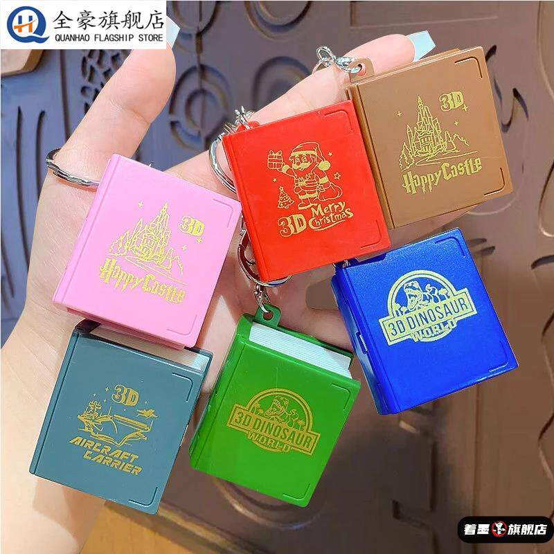 3d立体魔法书创意奇幻世界魔法书钥匙扣挂件