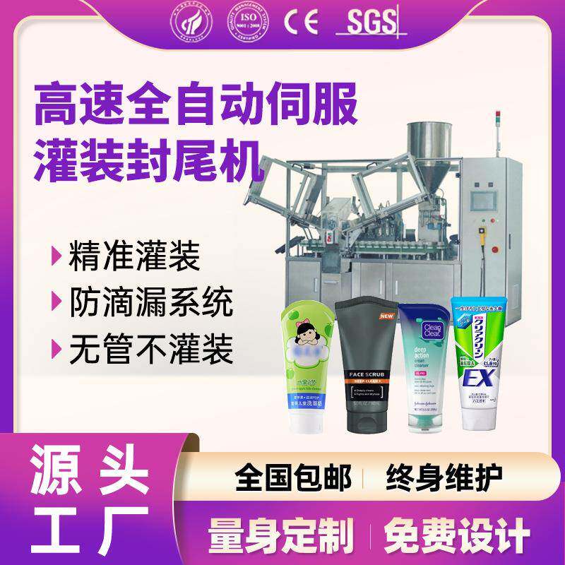 全自动高速灌装封尾机医药化妆品塑料软管牙膏灌装封尾机贴标产线
