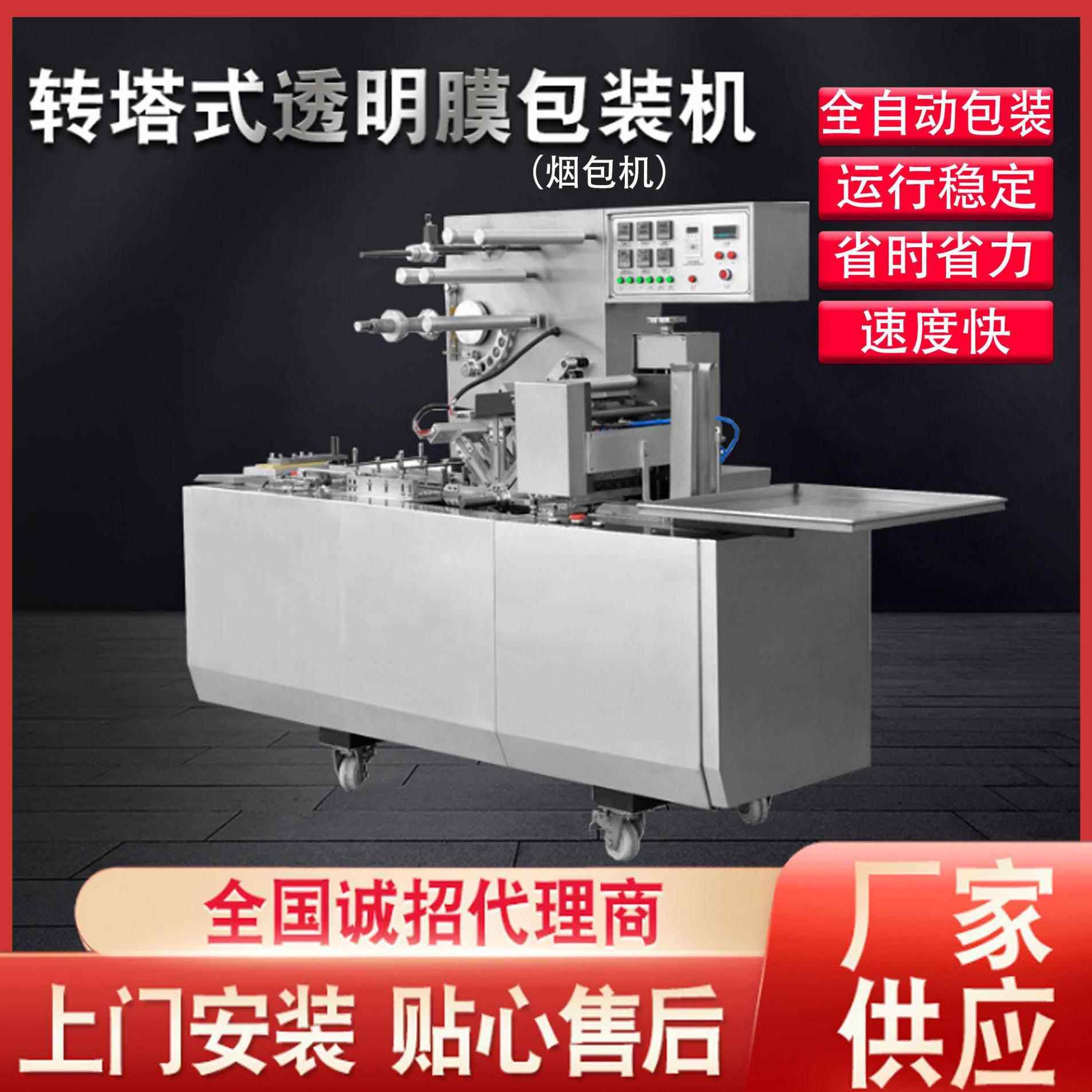 全自动包装机透明膜包装机烟包机三维包装机热收缩机薄膜包装机