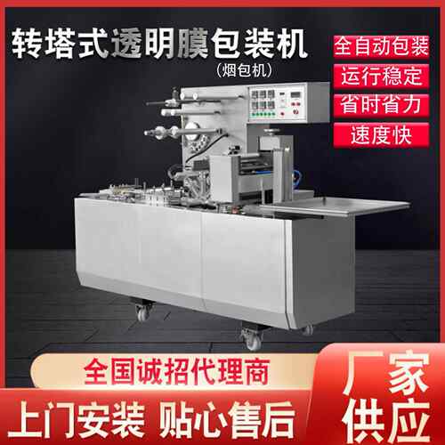 厂家供应三维包装机眼药水包装机全自动包装一体机热收缩膜包装机