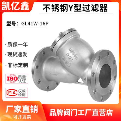 304不锈钢Y型过滤器GL41W-16P重型法兰管道式蒸汽过滤阀门除污阀